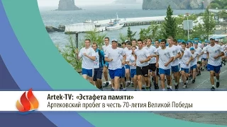 ARTEK TV - 2015| В  «Артеке» прошла акция, посвящённая памяти героев Великой Отечественой Войны