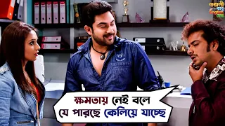 Canada যাওয়া নিয়ে এ কী কান্ড? | Movie Scene | Bangali Babu English Mem | Soham, Mimi | SVF