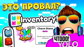 *ЗАРАБОТАЛ МИЛЛИАРД* ОТКРЫТЬ ИЛИ ПРОДАТЬ CHARM STONE В PET SIMULATOR 99 В РОБЛОКС? ROBLOX