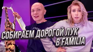 Гоша Карцев и Юлия Коваль | Шопинг в Familia