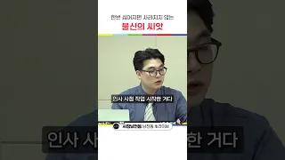 한번 심어지면 사라지지 않는 불신의 씨앗  #사장남천동  #임경빈  #오창석  #김묘성