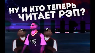 Стил Райдер - Ну и кто теперь читает рэп?[GTA SA:MP Machinima]