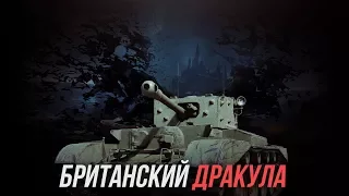 Comet vs Т6 Дракула. ДВЕ ИМБЫ В WoT Blitz