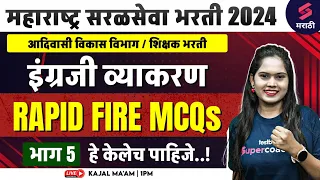 Rapid Fire English Grammar MCQs For Saralseva Bharti 2024 - 5 | Adivasi Vibhag Bharti 2024 | Kajal