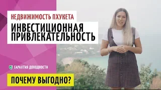 🌴Недвижимость на Пхукете ☀ Обзор инвестиционных выгод, ТОП-10 лучших предложений в 2019