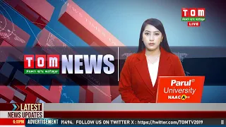 LIVE | TOM TV 3:00 PM MANIPURI NEWS, 02 MARCH 2024