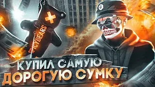 Я ДОЖДАЛСЯ.. КУПИЛ ЕДИНСТВЕННУЮ СУМКУ НА СЕРВЕРЕ? ПУТЬ ДО МИЛЛИАРДА №12 НА GTA 5 RP DOWNTOWN