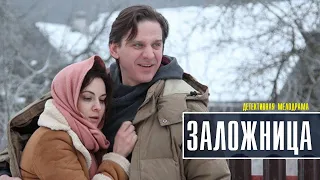 Заложница 1-4 серия (2022) Детективная мелодрама // Премьера ТВЦ // Анонс