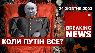 💥🤯ВСІ пУТІНИ справжні!🤬мОСКАЛЬСЬКІ попи продають скіфське золото в Іспанії!?Час новин 15:00 24.10.23