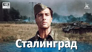 Сталинград. Серия 1 (4К, военный, реж. Юрий Озеров, 1989 г.)