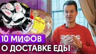 «Еда из доставки - полуфабрикат!» / Вся правда про доставку еды