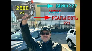 Предложение от дилера - Замена моторного масла за 2500 руб. Миф или Правда??? Выясняем!!! #ДастерПро