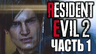 Resident Evil 2 Remake ► Прохождение #1 ► СЦЕНАРИЙ Leon B