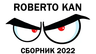 🔥 ROBERTO KAN | ✨ЛУЧШИЙ СБОРНИК 2022