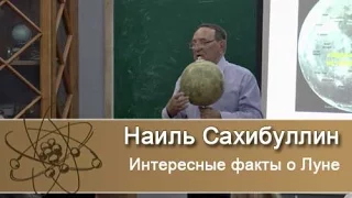 "Интересные факты о луне". Лекция профессора КФУ Н. Сахибуллина /02.11.2016/