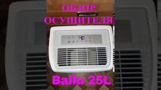 Видео обзор осушителя: Ballu 25L.