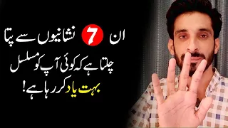 7 Signs Someone missing you Constantly | Koi apko Yaad karha Hai k nhi |Ak Arain