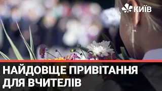 Учні однієї із столичних шкіл створили найдовше в Україні привітання вчителям