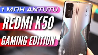 Самый МОЩНЫЙ REDMI K50 Gaming Edition. Snap 8 Gen 1, 120 Hz, 120 W, 64 Mp