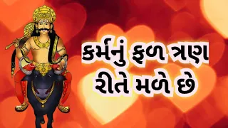 યમરાજા કર્મના ફળ ત્રણ રીતે આપે છે l ચાર વ્યક્તિ મૃત્યુ પામ્યા અને ગયા યમલોકમાં, શું કર્યું યમરાજા એ?