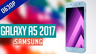 Обзор Samsung Galaxy A5 (2017)