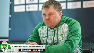 Владимир НЕВИНСКИЙ | Комментарий после матча с брестским «Динамо»