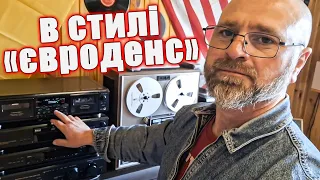 Прогулянка по касетах з євроденс😉👌