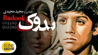 فیلم ایرانی بدوک ساخته مجید مجیدی - Baduk Iranian Movie