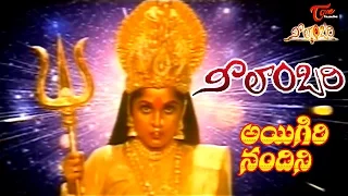 Neelambari Songs | Aigiri Nandini Slokam | Suman, Ramyakrishna | #Neelambari