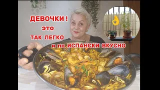 РЕШИЛА ПРИГОТОВИТЬ ФИДЕУА - КТО ПРОБОВАЛ? 🤤/ СМОТРИТЕ что Я ОПЯТЬ ПРИДУМАЛА/ВЛОГ с ИСПАНИИ