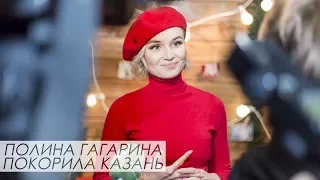 Полина Гагарина покорила Казань