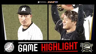 2023年9月9日 千葉ロッテ対オリックス 試合ハイライト