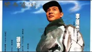 經典港片介紹#51 黃飛鴻92之龍行天下The Master(1992)剪輯Trailer