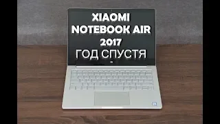 XiaoMi Air 2017. Год спустя.