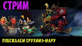 Gunfire Reborn Ерухимэ- Мару