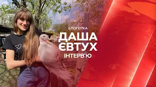 Хто така ДАША ЄВТУХ і чим вона живе насправді | ІНТЕРВ'Ю З TikTok БЛОГЕРКОЮ ДАШЕЮ ЄВТУХ