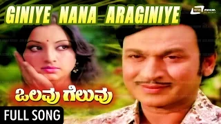 Giniye Nanna Araginiye | Olavu Geluvu – ಒಲವು ಗೆಲುವು |  FEAT. Dr Rajkumar, Lakshmi