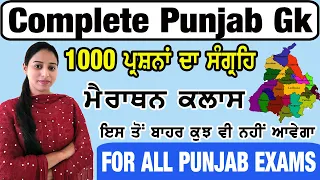 Complete Punjab Gk Topic in One Video | Punjab GK Best 1000 MCQs For all Punjab Exams 2023