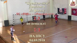 FC «FNB» – «Раково сіті» - 2:2, 1:3 по пен, Дивізіон 4, 1/2 фіналу, 2 матч