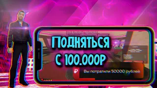 Поднимаю деньги в казино с 100.000р BLACK RUSSIA