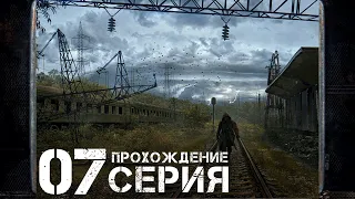 Война с монолитом ➤ S.T.A.L.K.E.R. Возвращение в зону 🅕 Прохождение #7 | На русском | PС