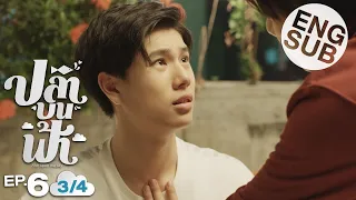 [Eng Sub] ปลาบนฟ้า Fish upon the sky | EP.6 [3/4]