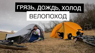 Велосипедный поход | Грязь, дождь, холод