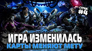 ПРИЕХАЛИ: ИГРУ МЕНЯЕТ СООБЩЕСТВО - КАРТЫ НЕ BLIZZARD - StarCraft 2 ГРАНДМАСТЕР