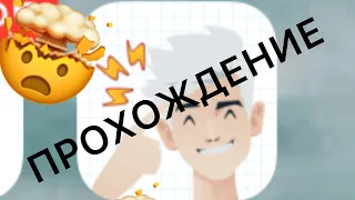 ПРОХОЖДЕНИЕ А4 ГОЛОВОЛОМКИ