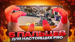 СОЛО ПРОТИВ СКВАДОВ В 5 ПАЛЬЦЕВ CALL OF DUTY MOBILE | tiny toon codm