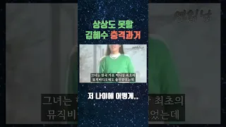 김혜수 절대 상상도 못할..충격 과거..26살 연상과..