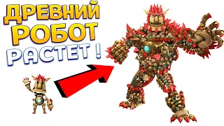 ДРЕВНИЙ РОБОТ РАСТЕТ ( KNACK )