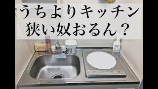 【作り置き】極狭キッチン紹介！調理方法は？【ゆるゆる】