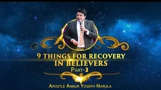 (Part 1) 9 THINGS FOR RECOVERY IN BELIEVER LIVES-SERMORN = By Apostle Ankur Yoseph Narula